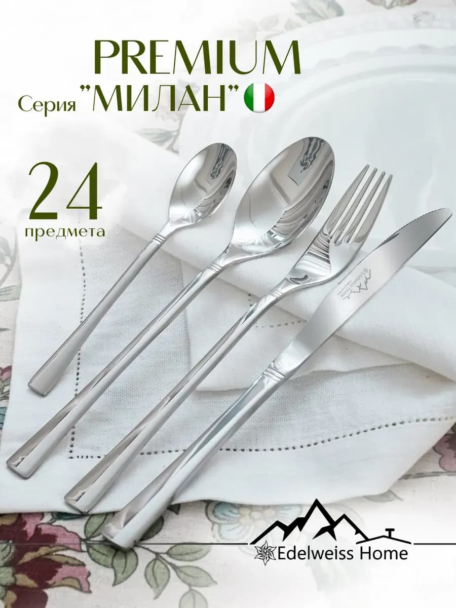 Набор столовых приборов на 6 персон