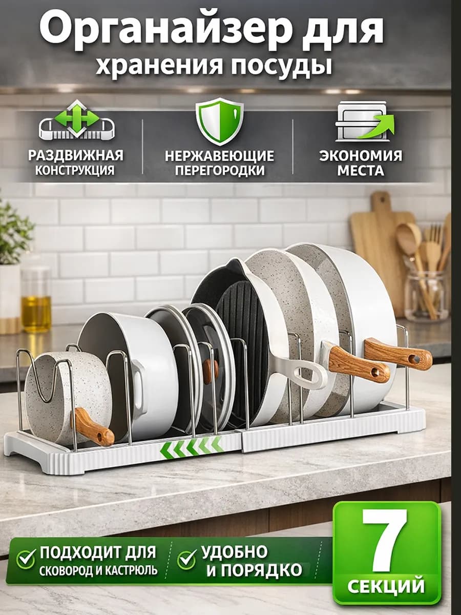 Подставка держатель для посуды