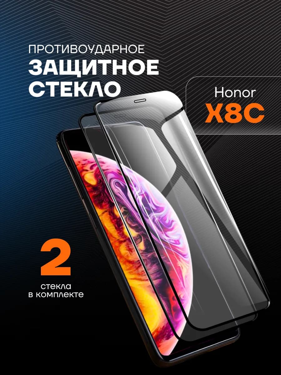 Защитное стекло на Honor X8c
