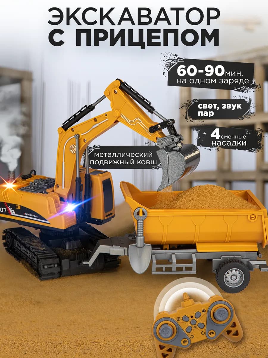 Экскаватор на пульте управления машинка