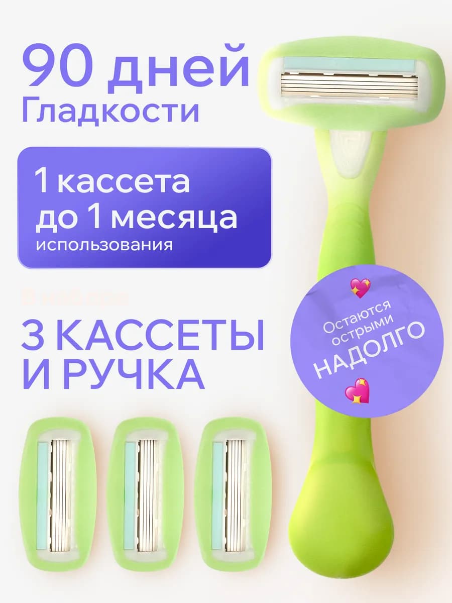 Бритва женская станок для бритья, 5 лезвий 3 кассеты