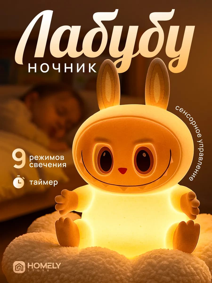 Ночник детский Лабубу