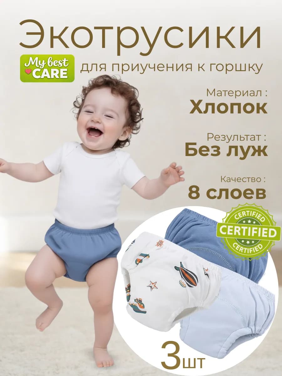 трусики для приучения к горшку