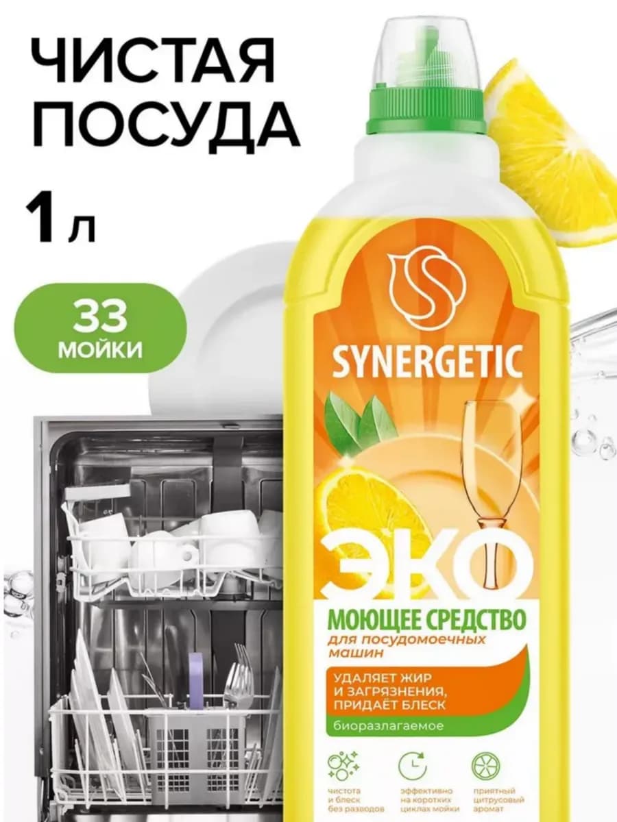 Средство для мытья посуды в посудомоечных машинах 1 л