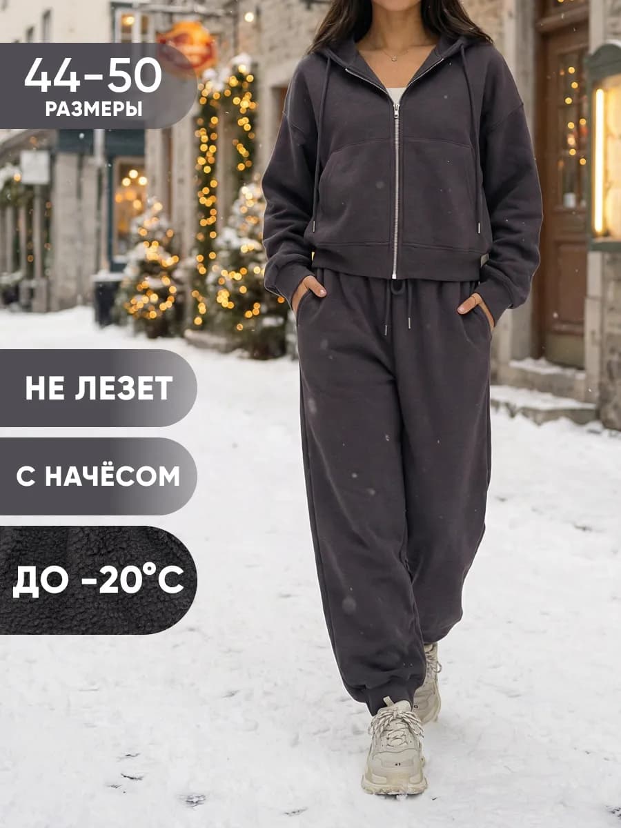 Костюм спортивный теплый с начесом барашек oversize