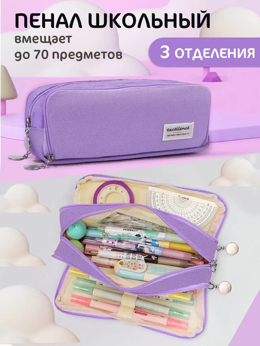 Пенал школьный