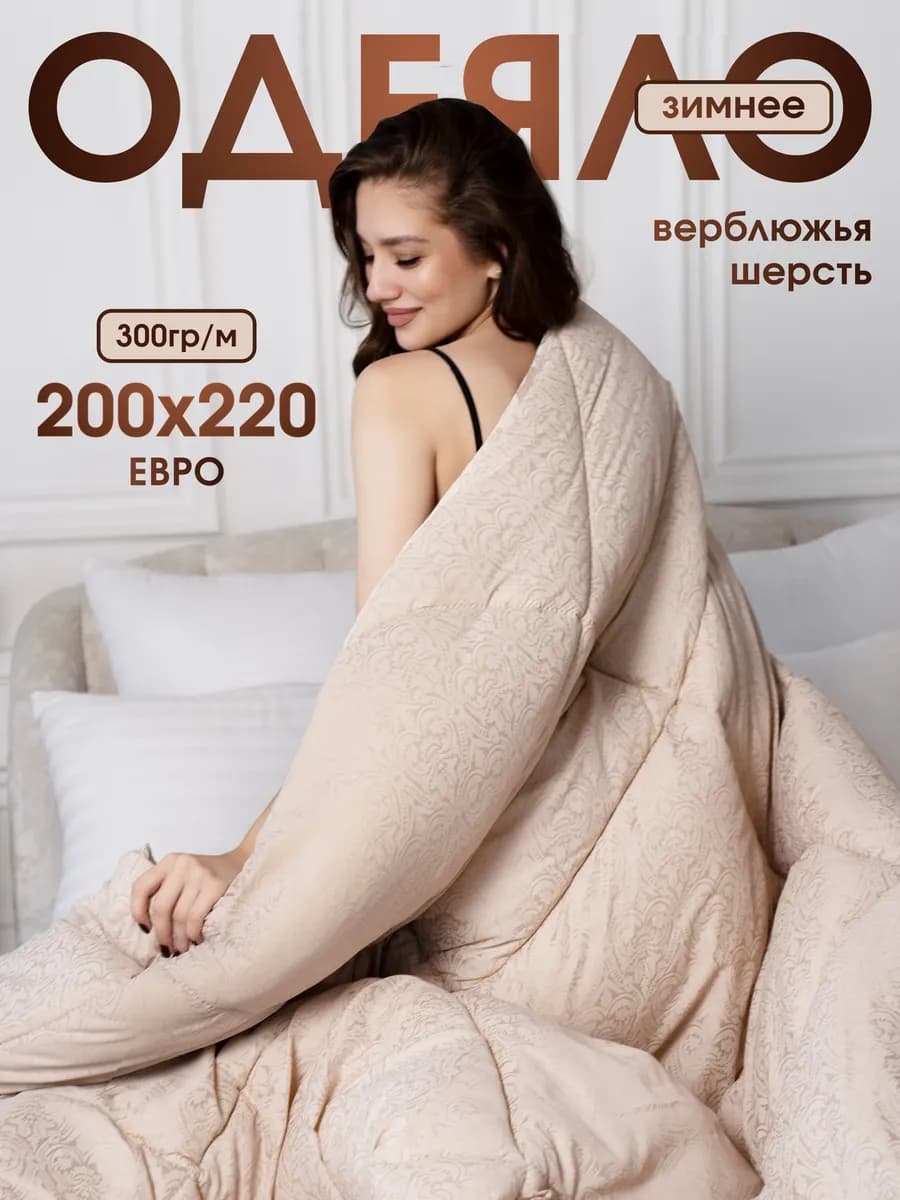 Одеяло евро 200х220 всесезонное