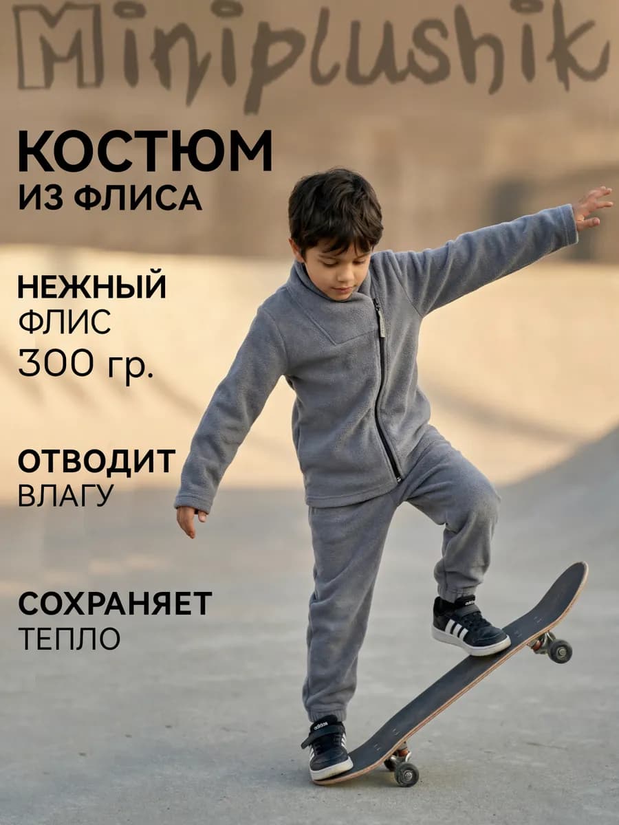 Спортивный костюм детский флисовый теплый