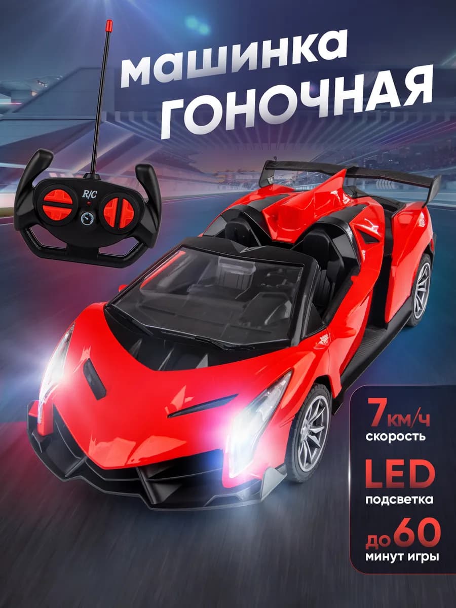 Машинка на пульте управления