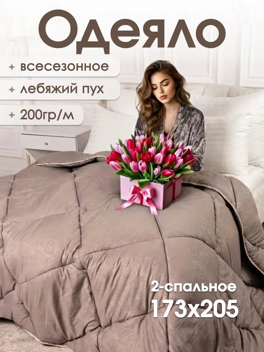 Одеяло двуспальное всесезонное