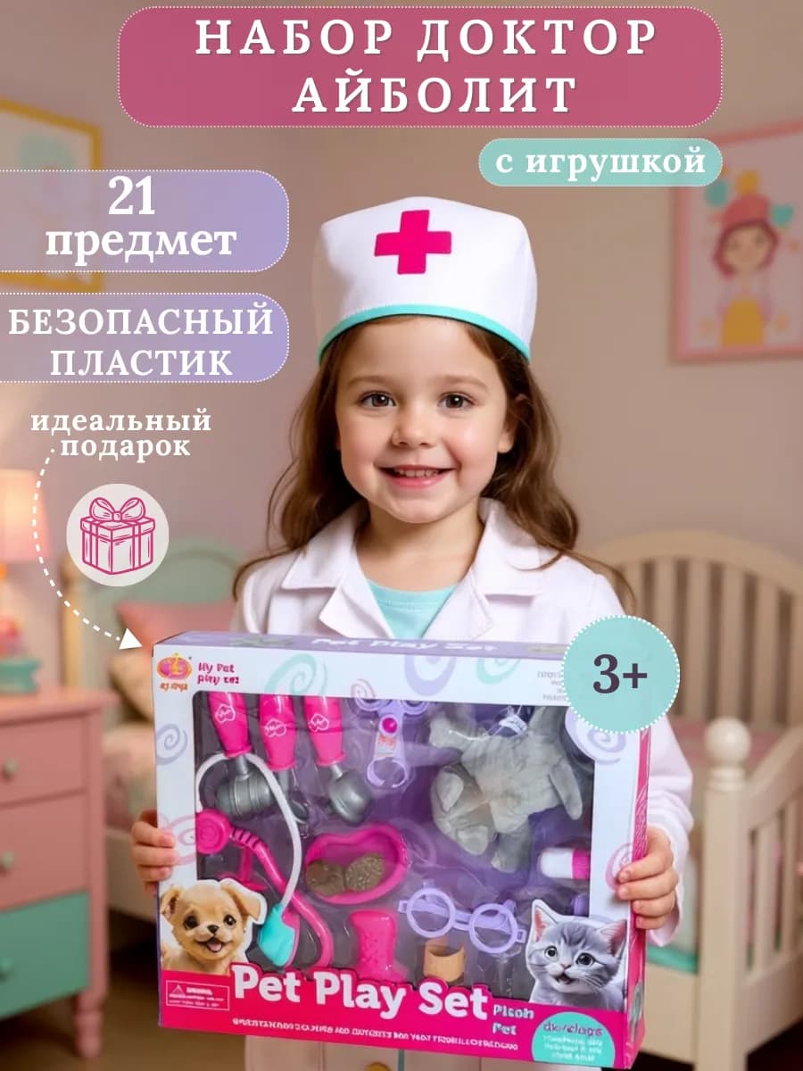 Игровой набор доктора