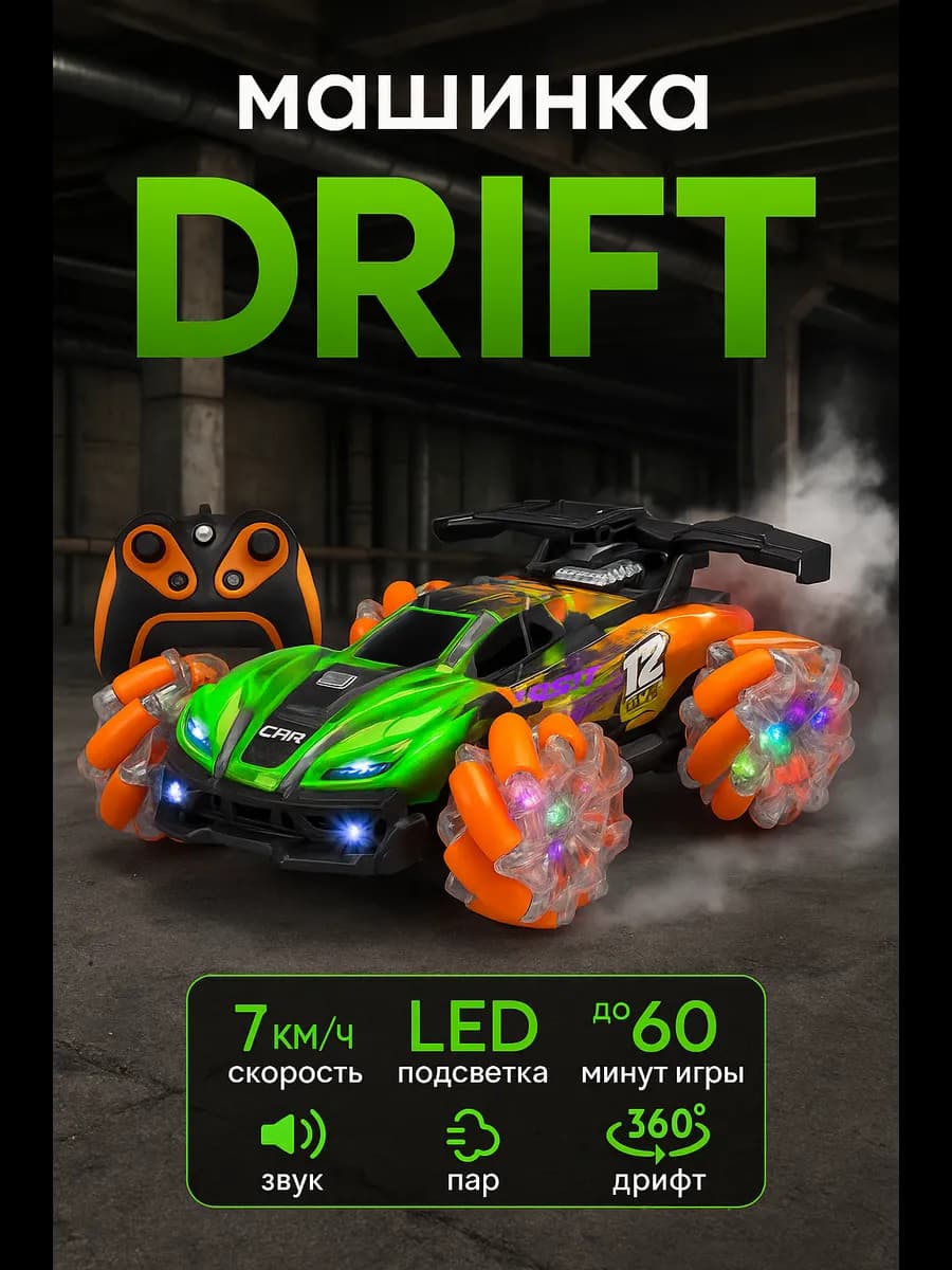 Машинка на пульте управления