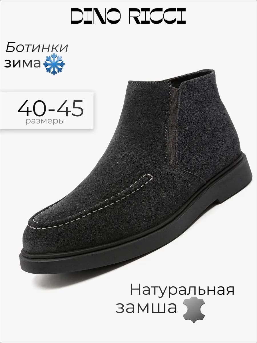 Ботинки зимние из натуральной замши с мехом