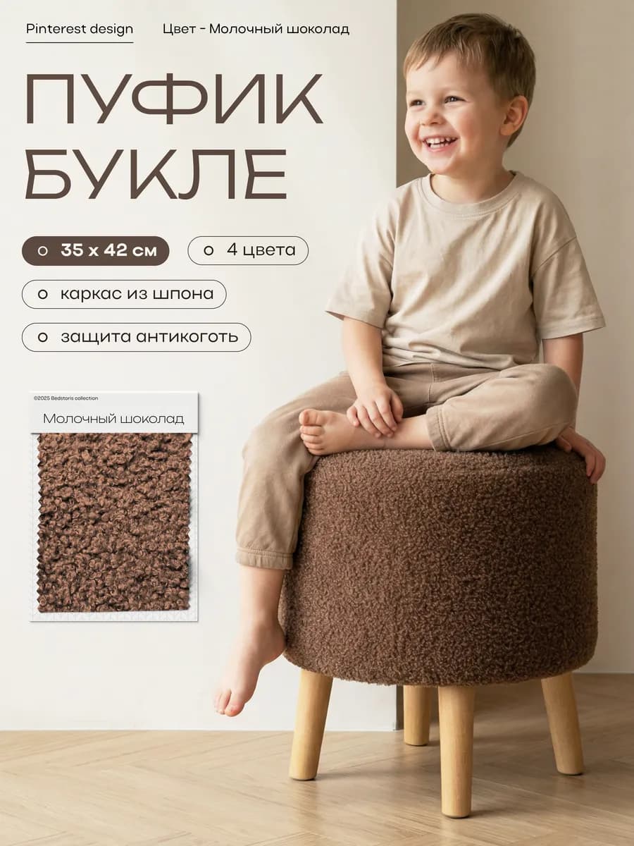 Пуфик Букле для туалетного столика, прихожей и спальни