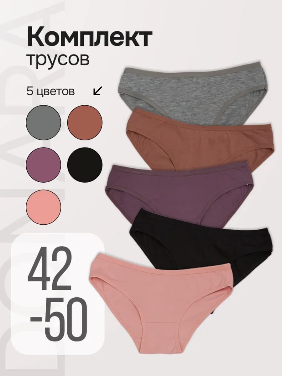 Трусы слипы набор 5 штук