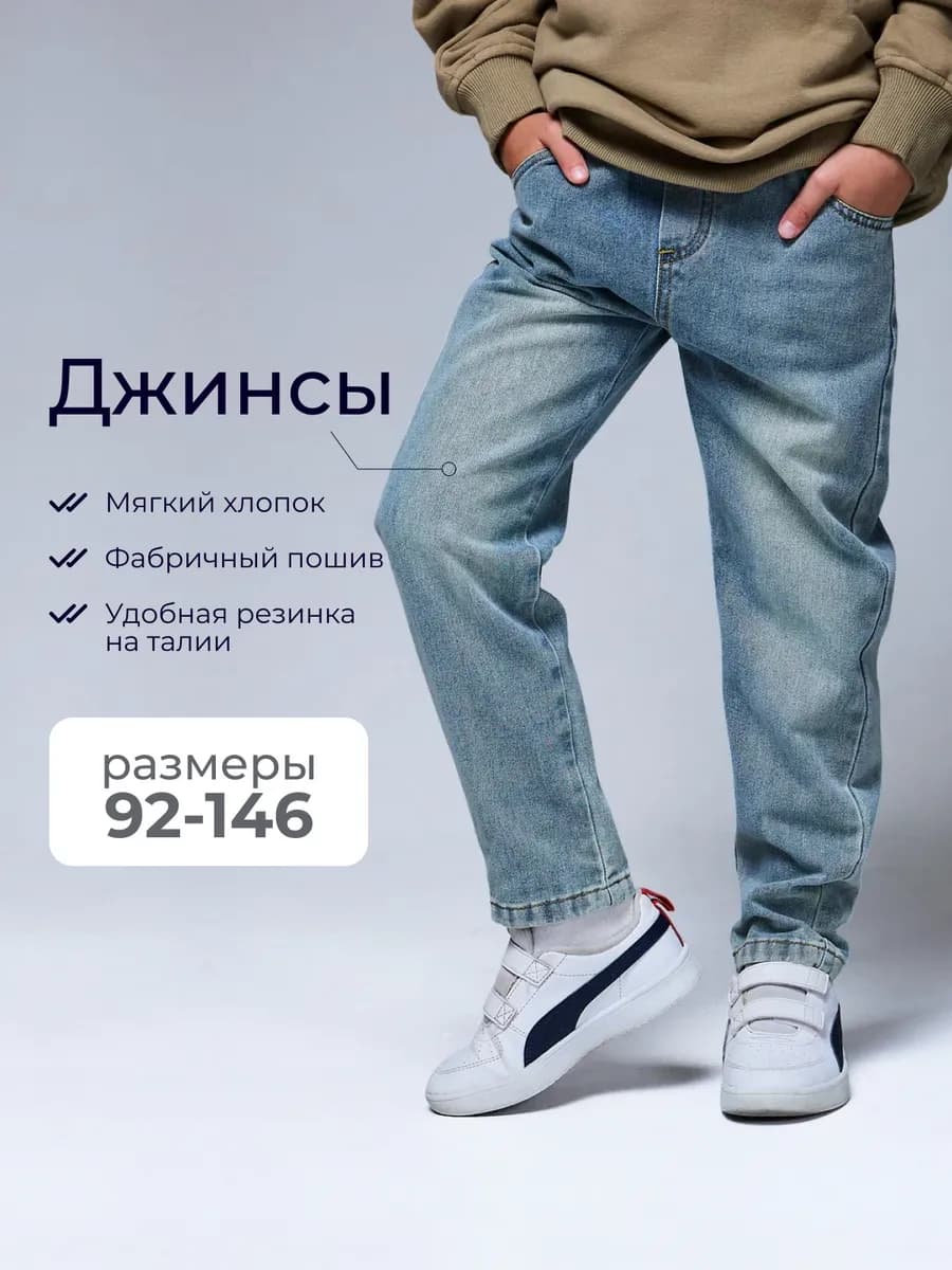 Джинсы детские на резинке