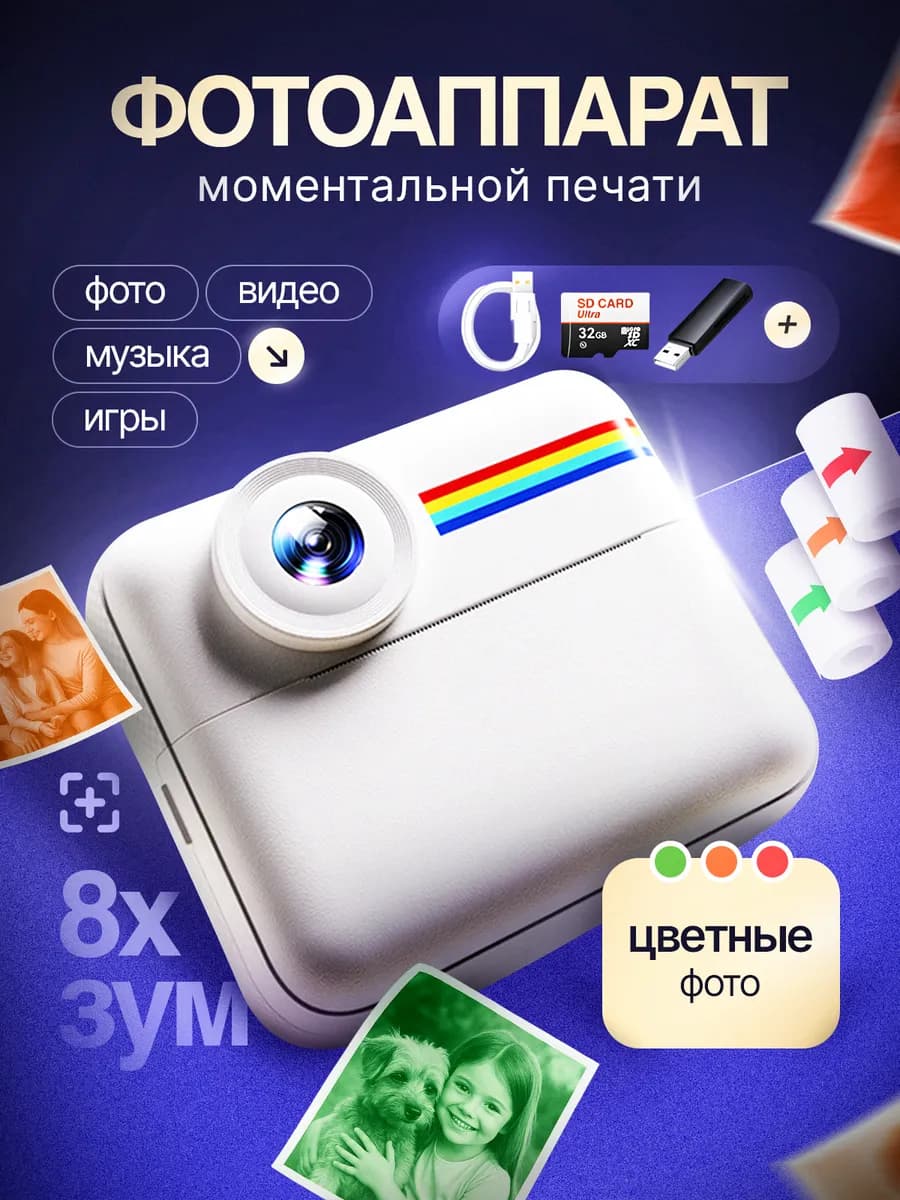 Детский фотоаппарат моментальной печати цветной