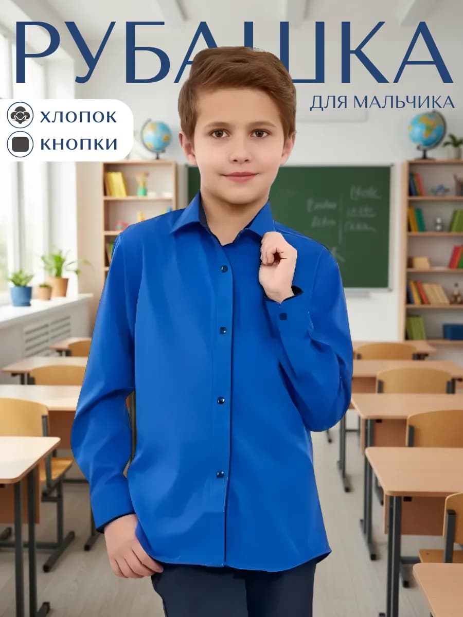 Рубашка для мальчика