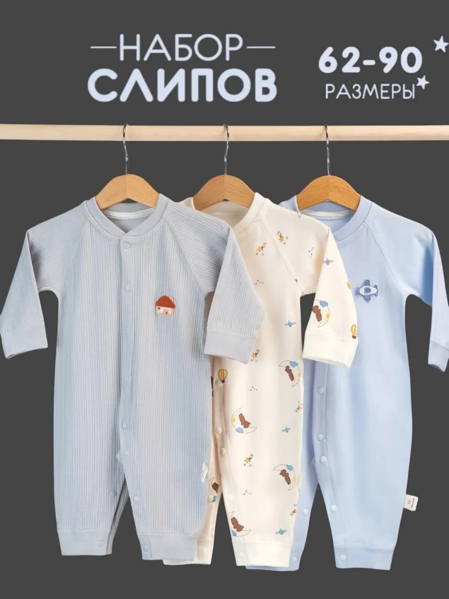 Слипы для новорожденных мальчиков нательный комбинезон набор