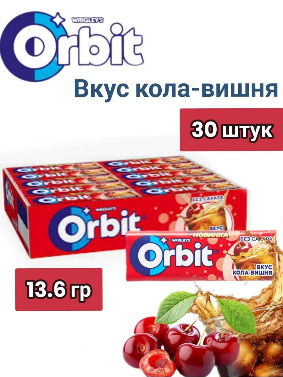 Жевательная резинка Кола- Вишня 30 штук