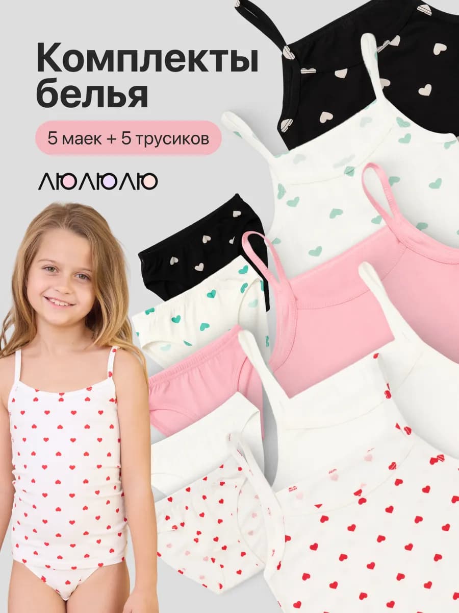 Майки бельевые с трусами, комплект 5шт