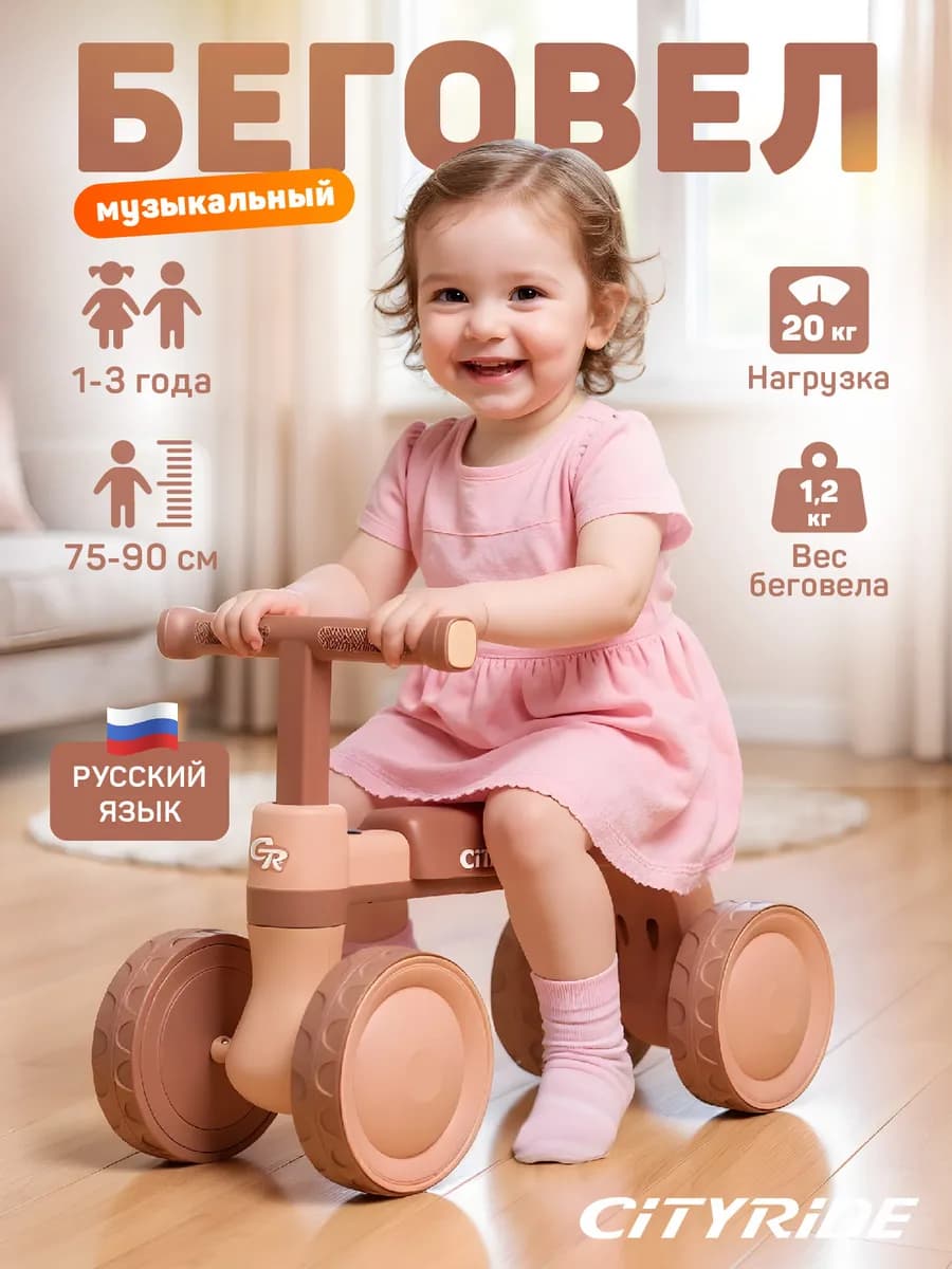 Беговел детский Музыкальный