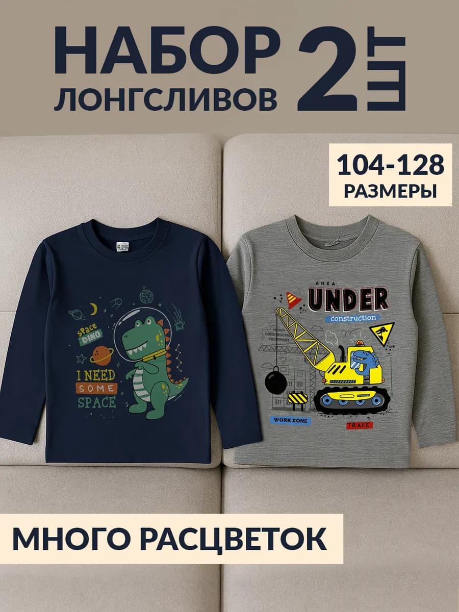 Кофта свитшот лонгслив для мальчика набор 2 шт
