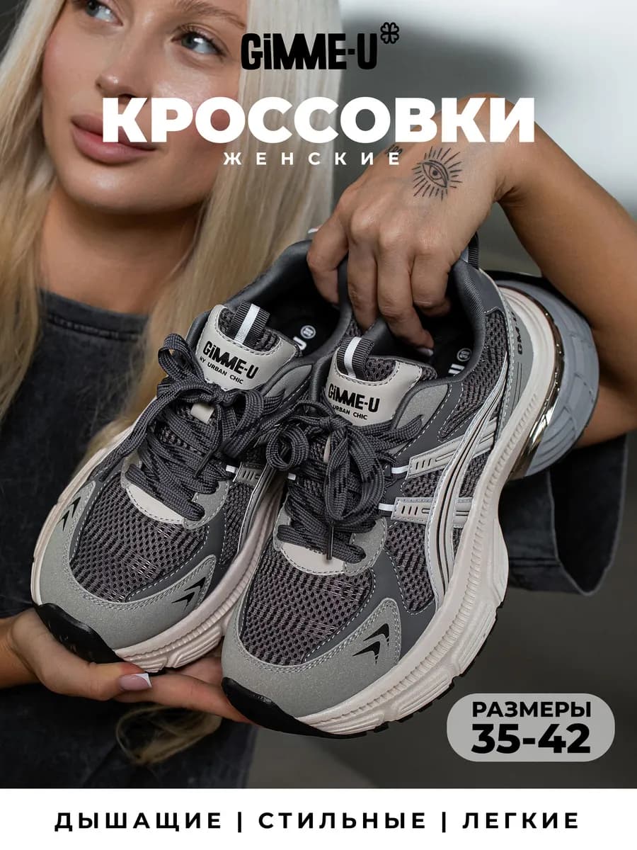 Кроссовки спортивные