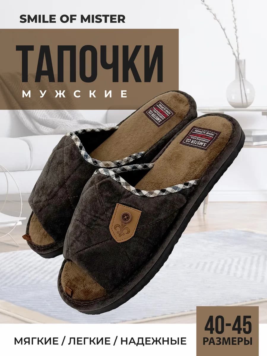 Тапочки домашние