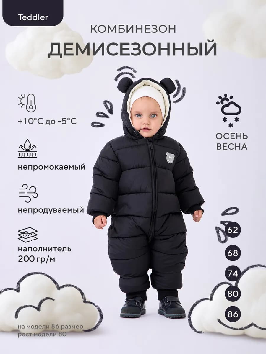 Комбинезон демисезонный на молнии Teddler с капюшоном