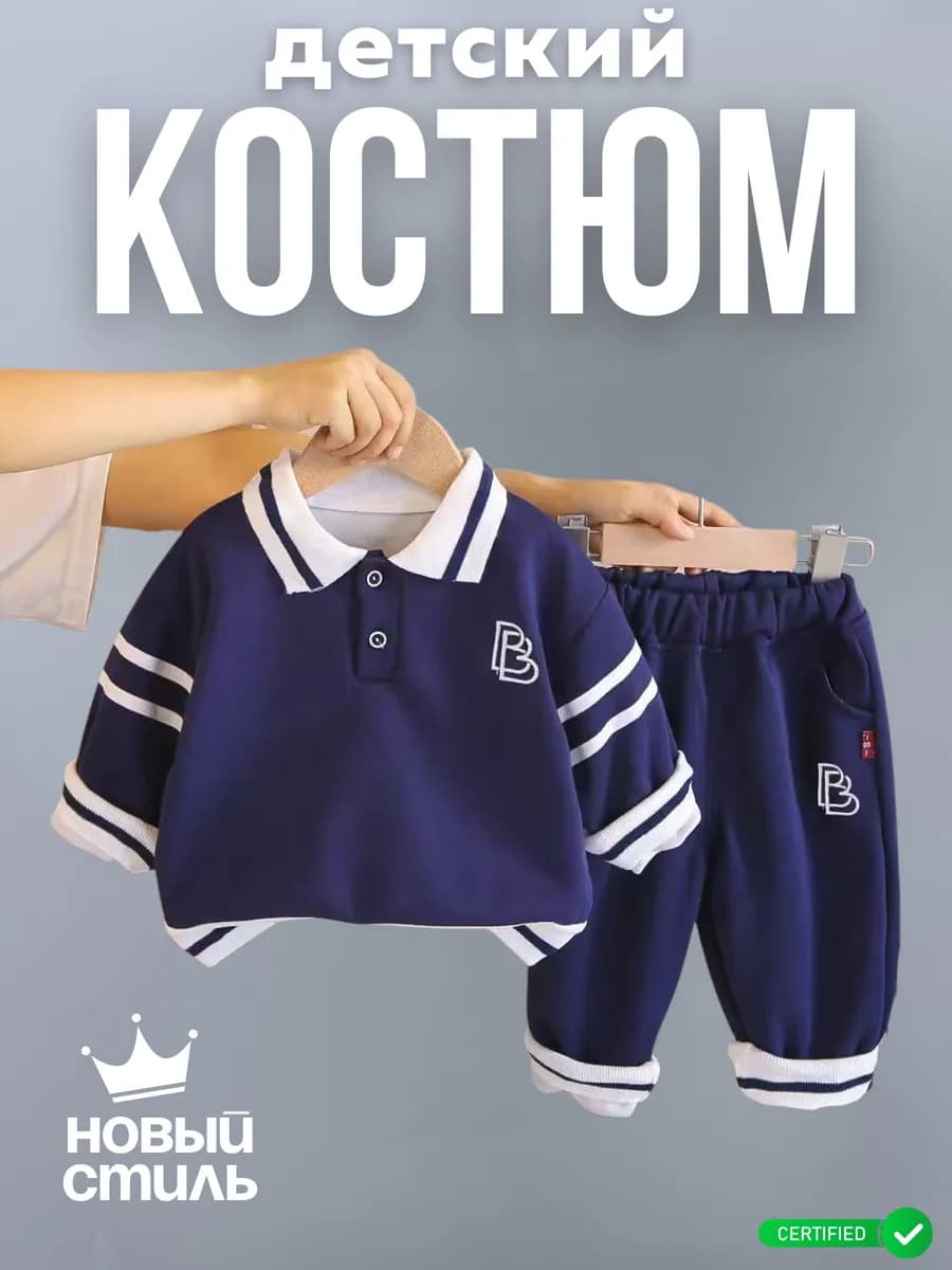 Детский костюм, двойка