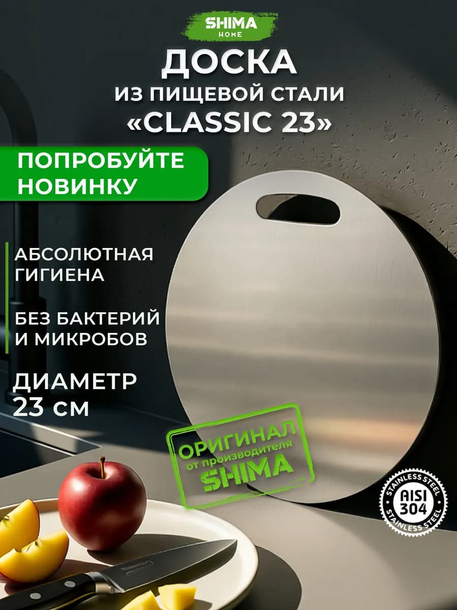 Доска разделочная круглая Classic 23 см