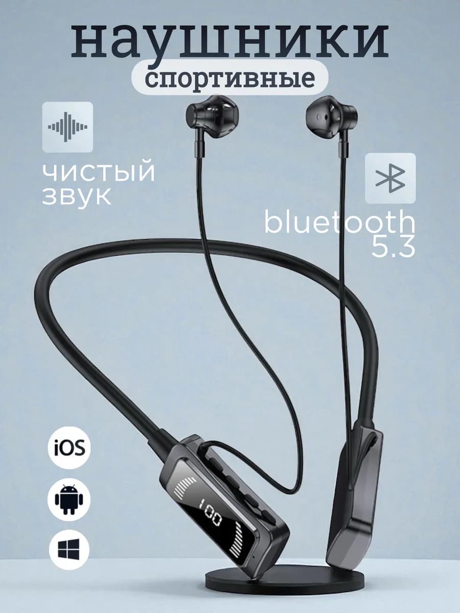 Наушники спортивные на шею