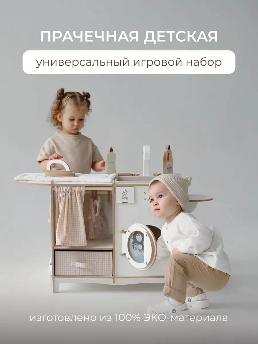 Игровой набор 3 в 1 кухня стиральная машина гладильная доска
