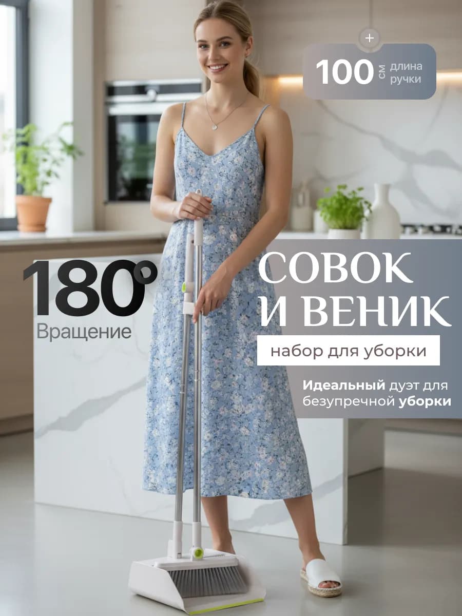 Веник с совком для уборки мусора дома пластиковый
