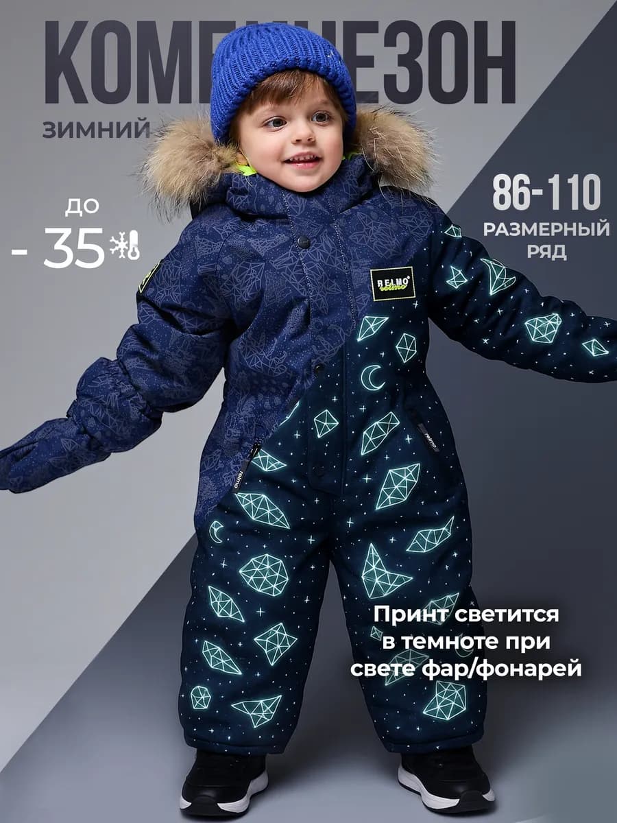 Комбинезон зимний для мальчика из мембранной ткани