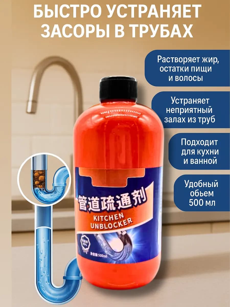 Жидкость для прочистки труб и устранения запаха 500 мл