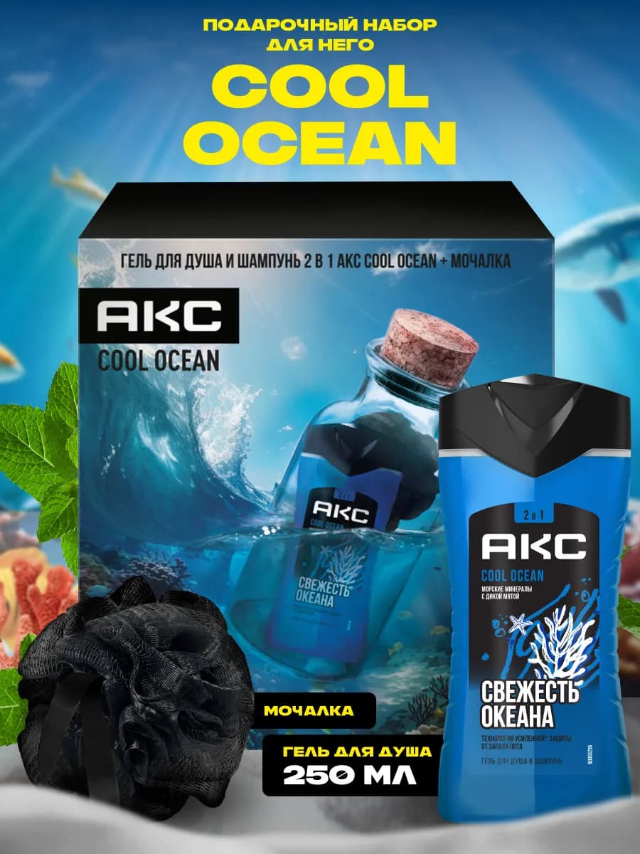 Подарочный набор мужчине гель для душа 2в1 и мочалка