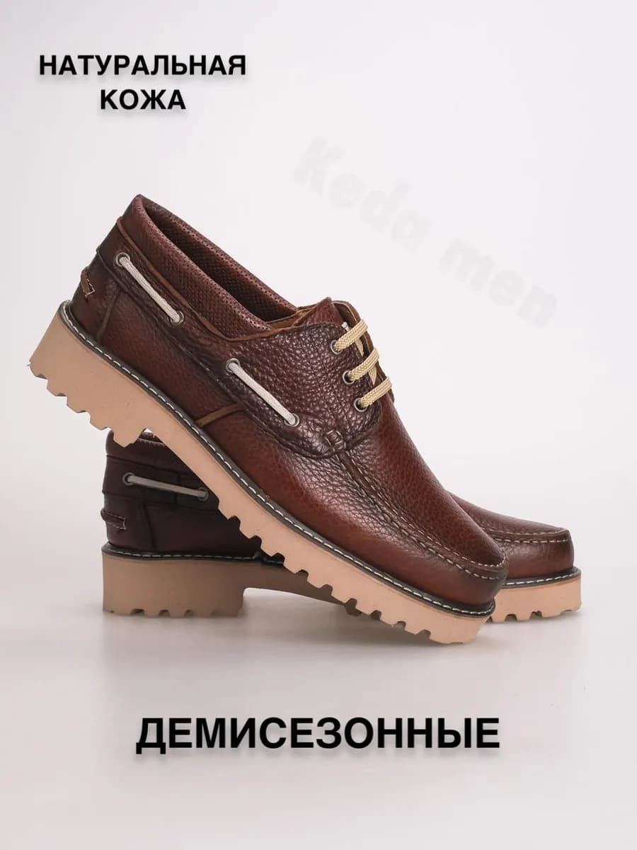 Топсайдеры демисезонные