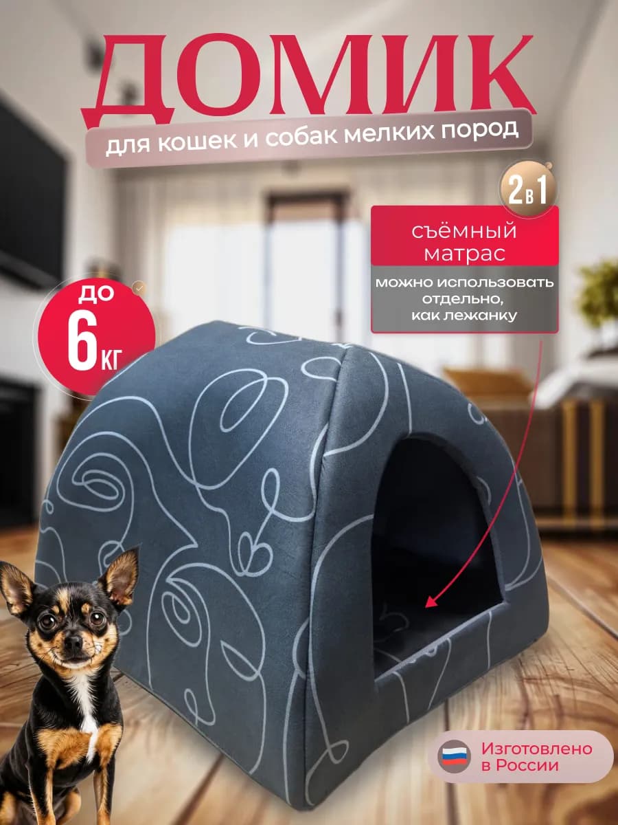 Домик для кошек и собак
