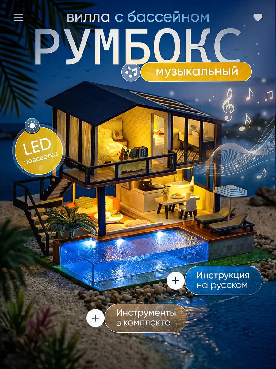 Румбокс Вилла с бассейном