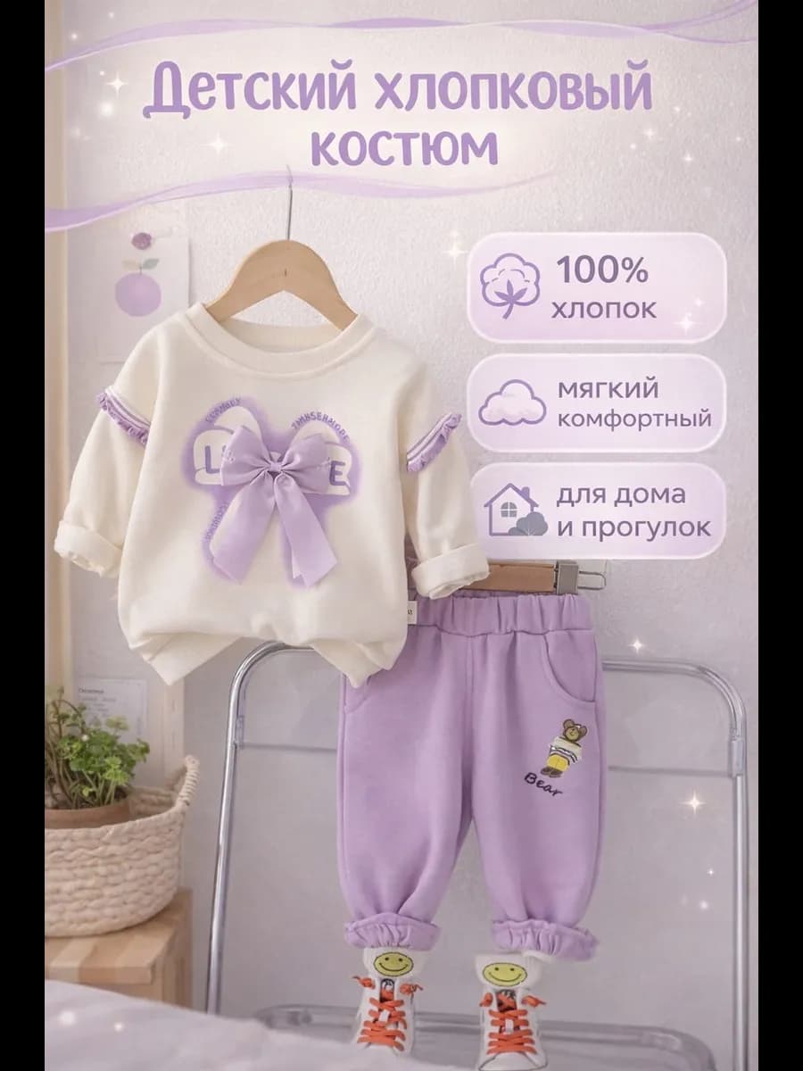 Костюм для малышей из хлопка свитшот с брюками