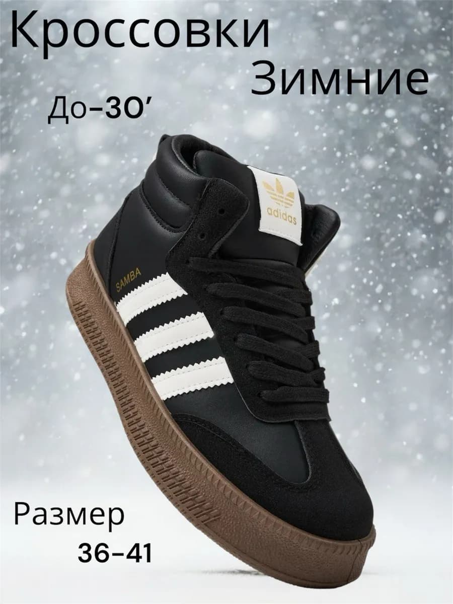 Кроссовки зимние стильные мехом