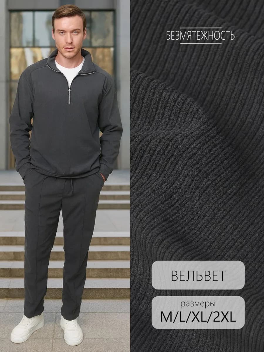 Костюм вельветовый с полузамком