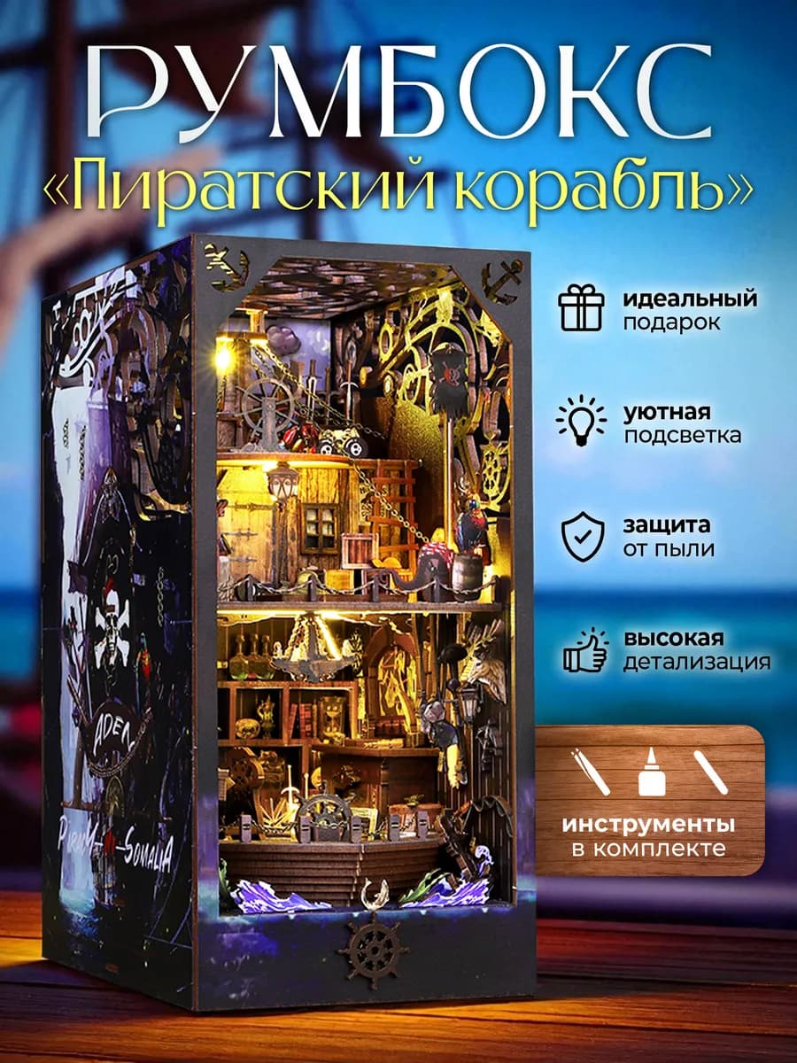 Румбокс для мальчика с датчиком движения