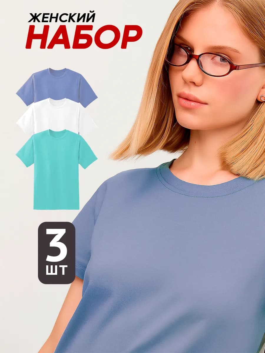 Футболка набор 3 шт