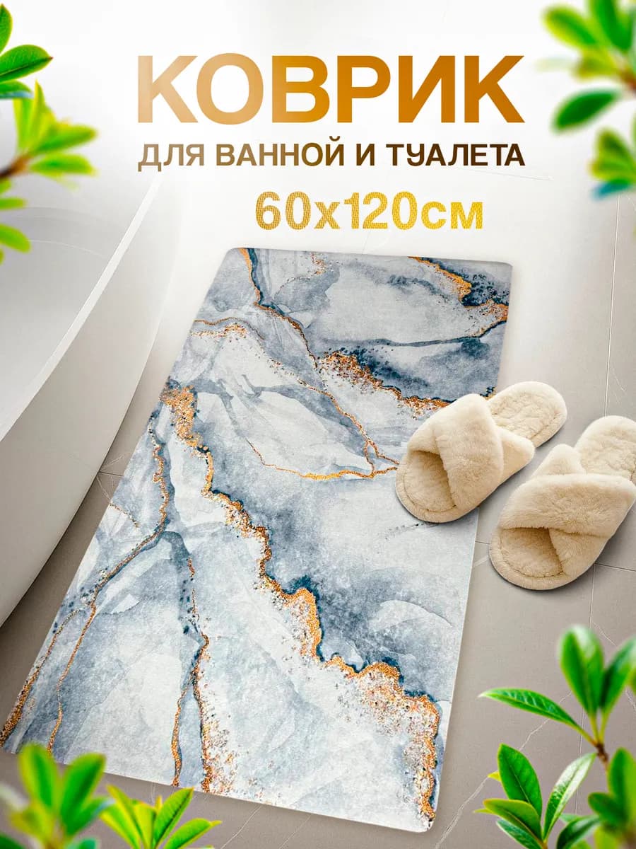 Коврик для ванной и туалета противоскользящий диатомитовый