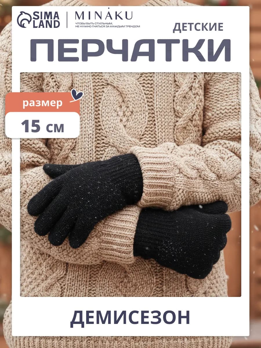 Перчатки зимние вязаные