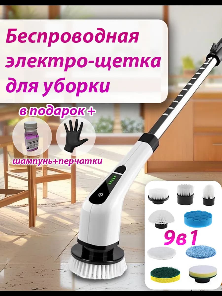 Щетка для уборки дома электрическая