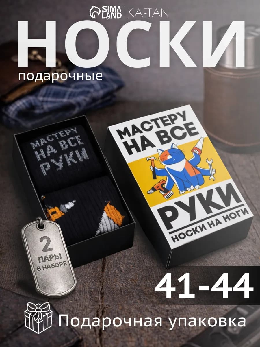 Носки набор в подарочной упаковке 2 пары